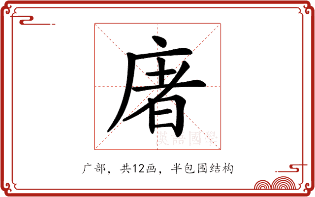 𢉜