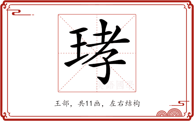 𤥝