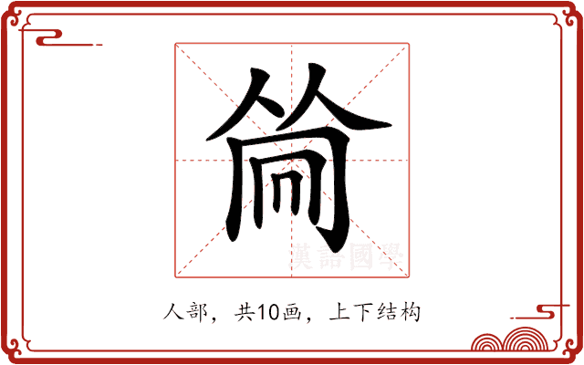 𠕞