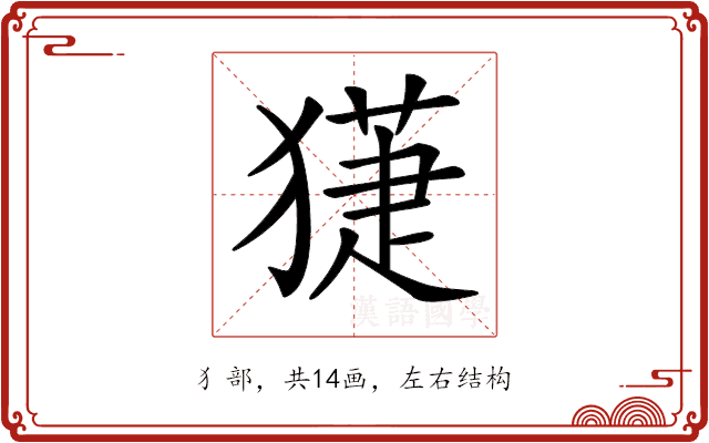 𤡞