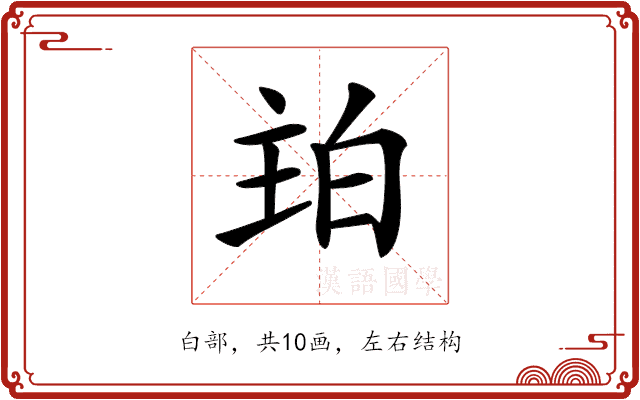 𤽞