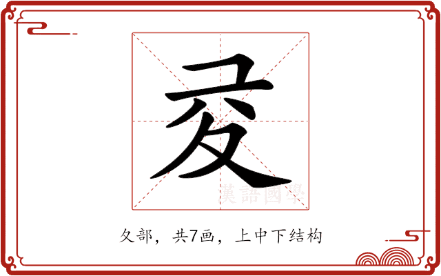 𡕡
