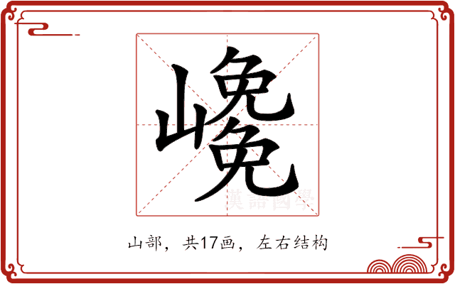 𡽡