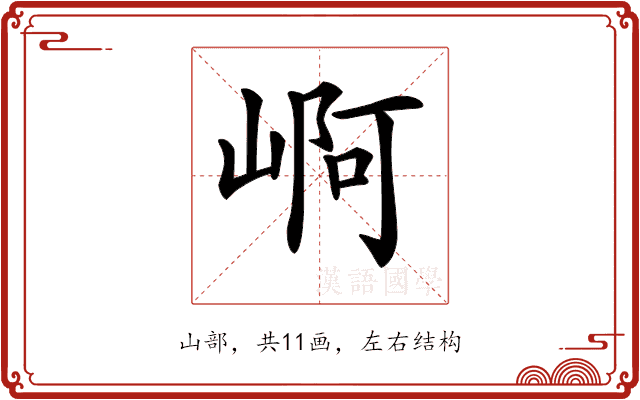 𡹣