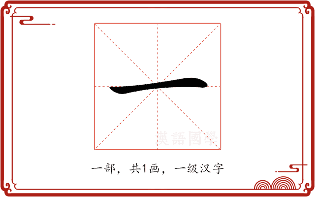 一