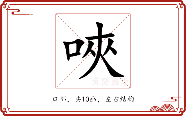 唊