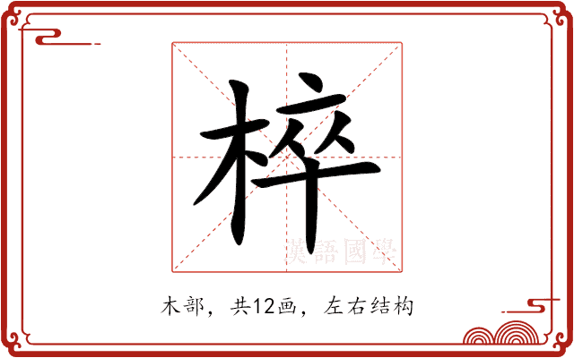 椊