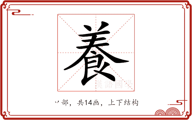 養