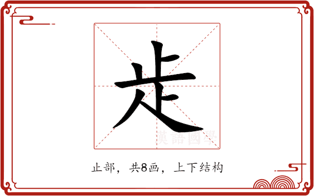 歨