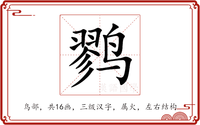 鹨