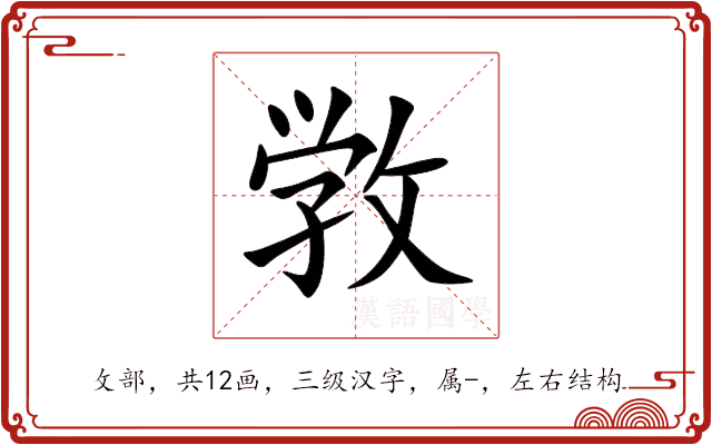敩