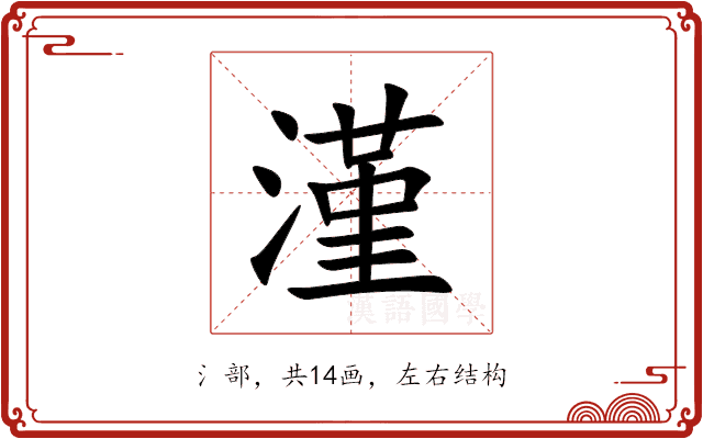 漌