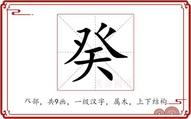 癸