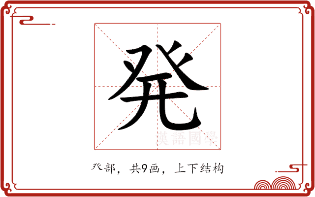 発