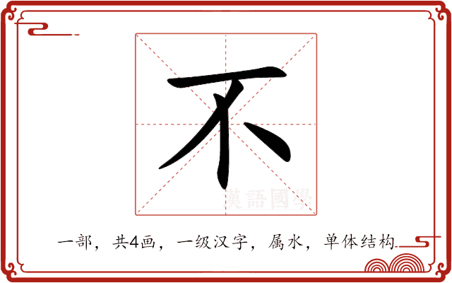 不