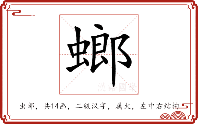 螂