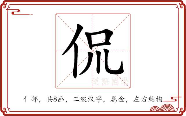 侃