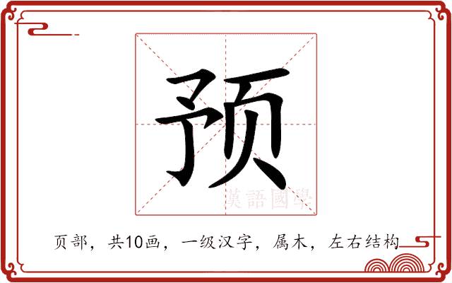 预