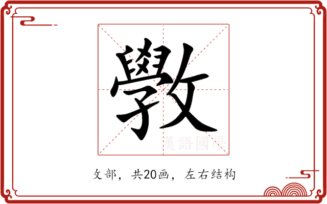 斆