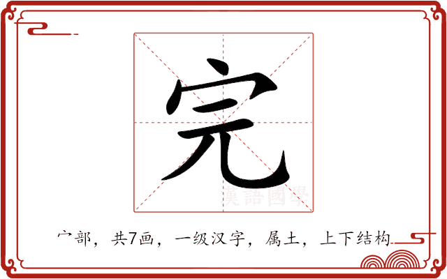 完