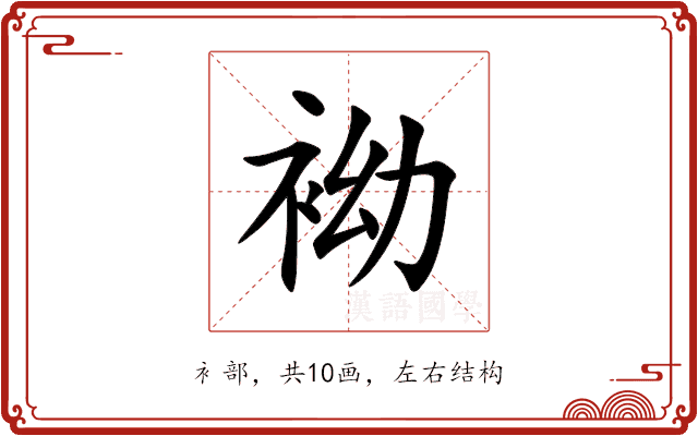 袎