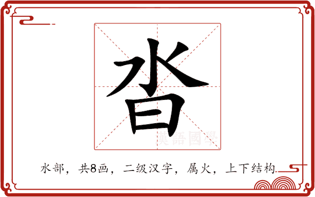 沓