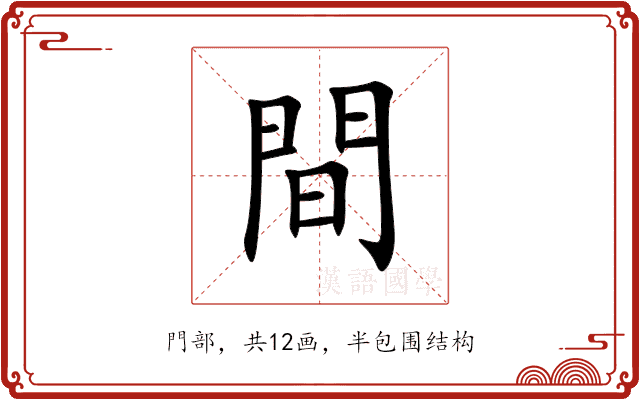間