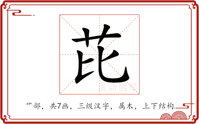 芘