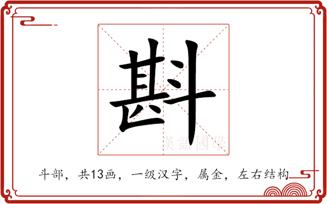 斟
