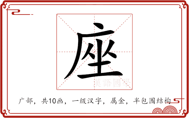座
