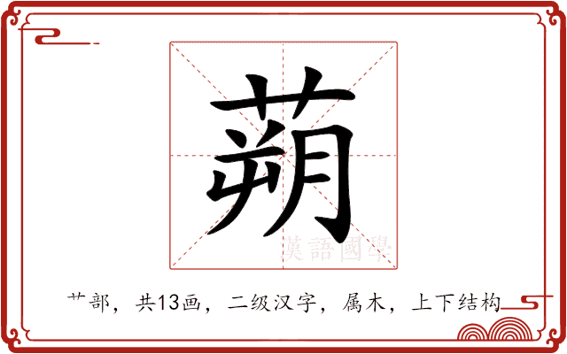 蒴