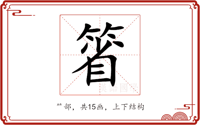 箵