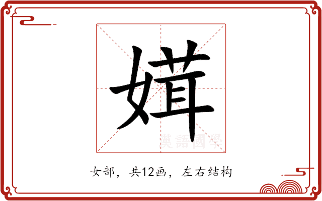 媶