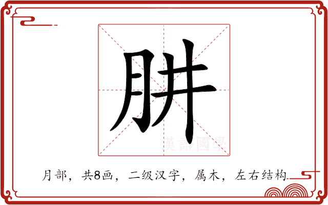 肼