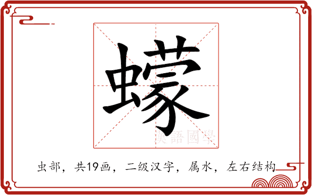 蠓