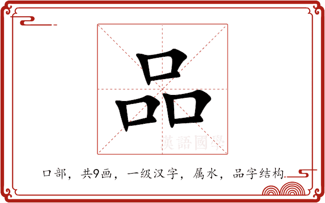 品
