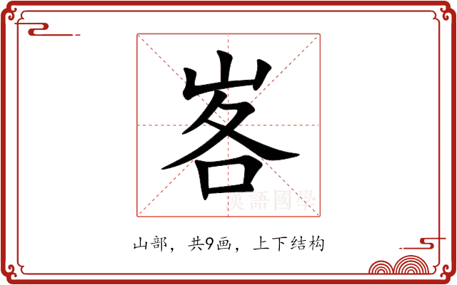 峉