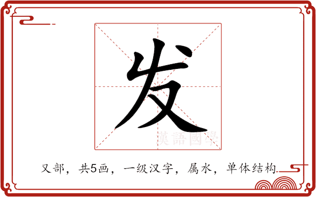 发