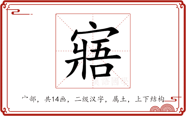寤