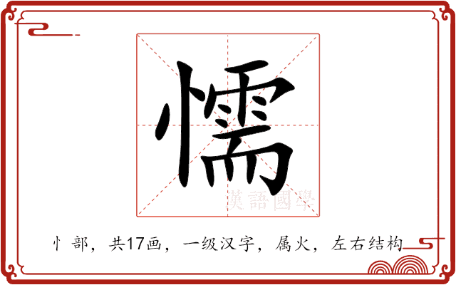 懦