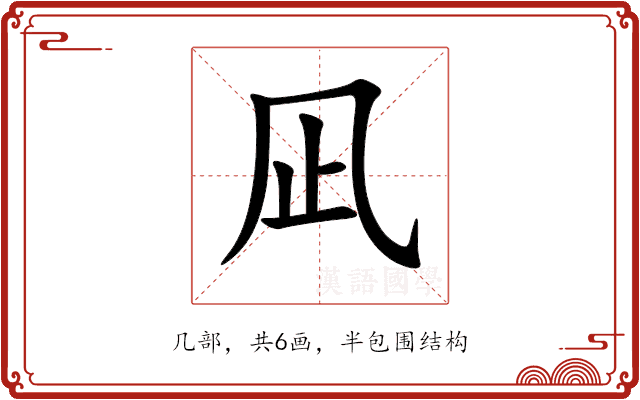 凪