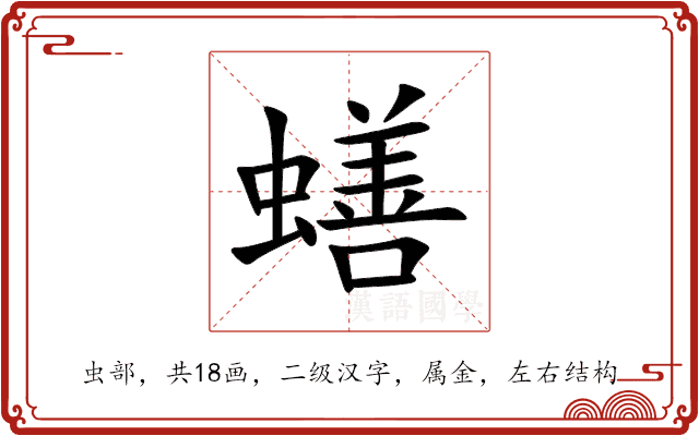 蟮