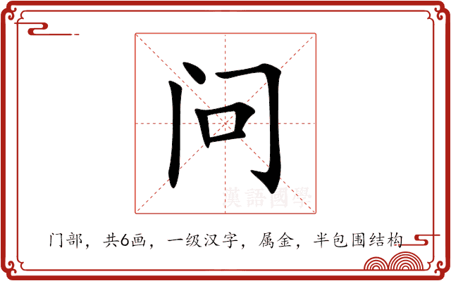 问