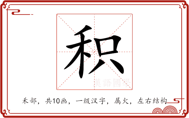 积