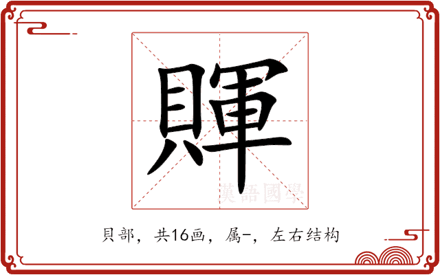 賱