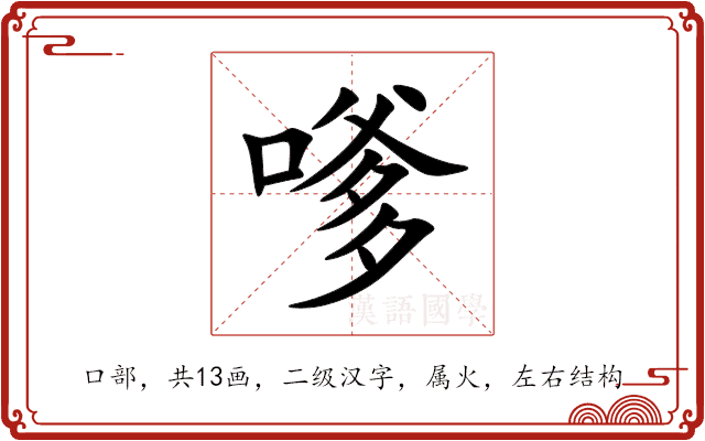嗲