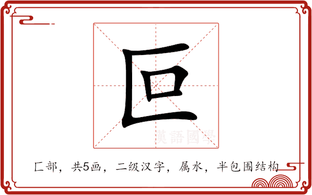 叵