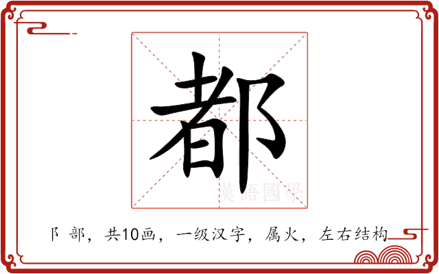 都