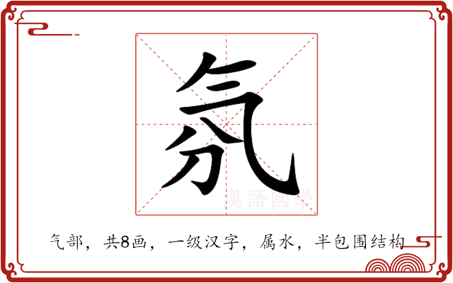 氛