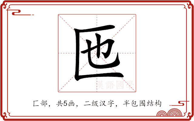 匜